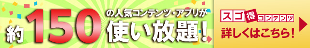 まずはお試し!! 初回31日間無料
